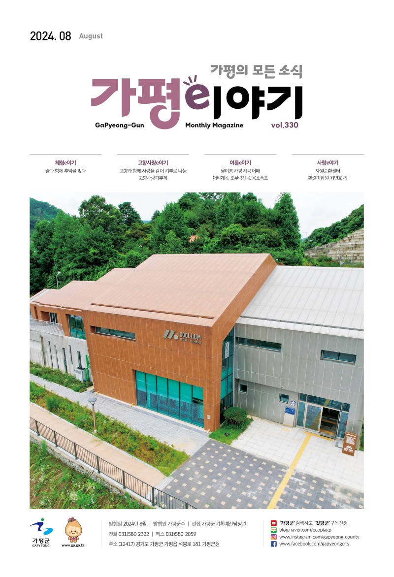 가평e야기 01p.jpg