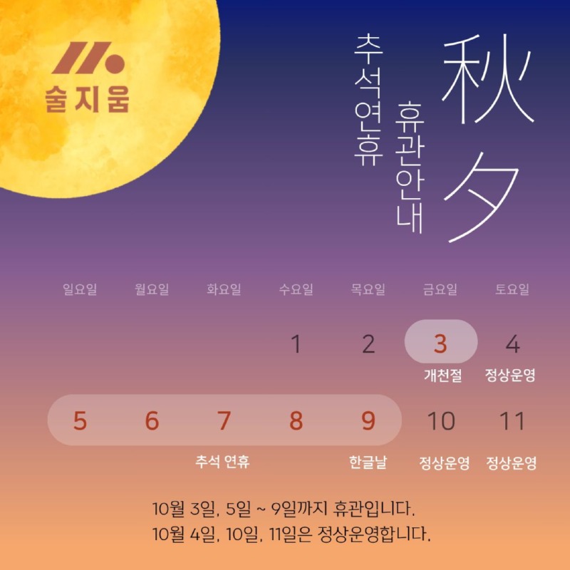 추석 연휴 휴관 안내.jpg